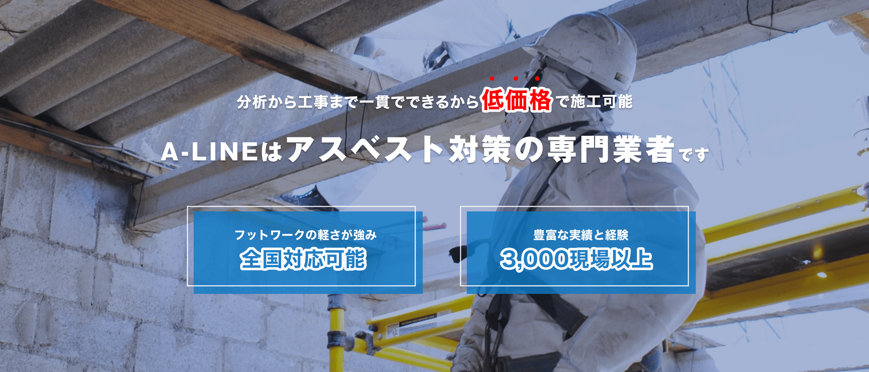 全国対応 フットワークの軽さが強み