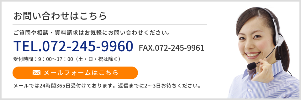 お問い合わせはこちら
