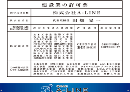 建設業の許可